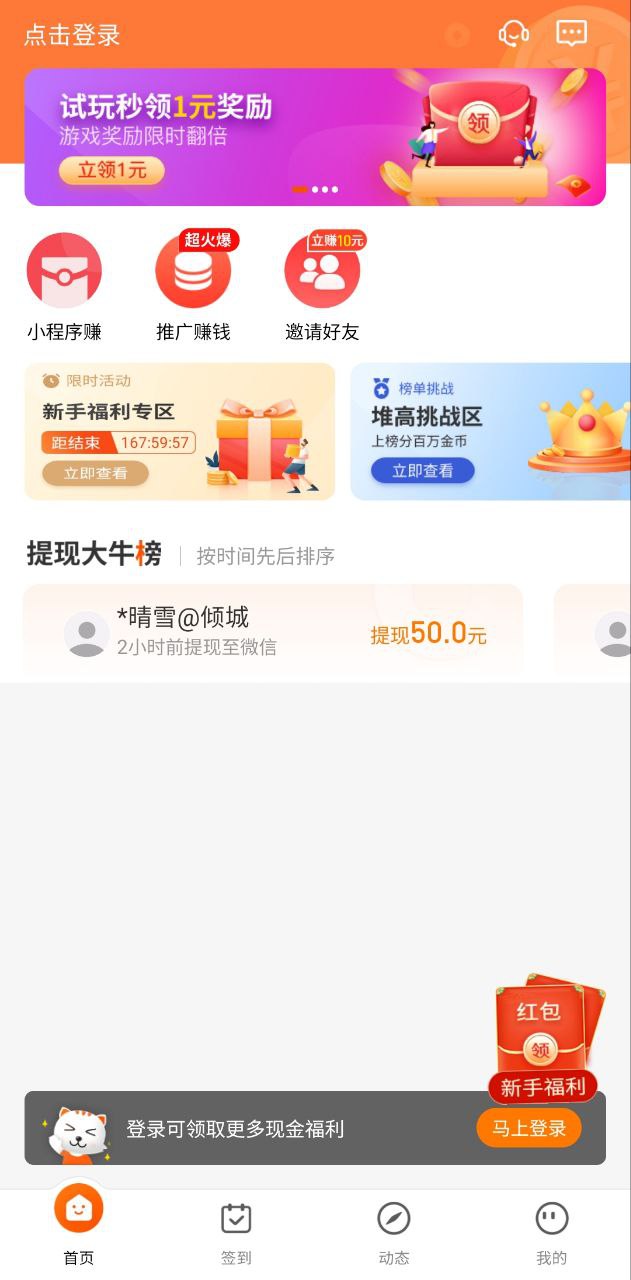 天天赚点最新移动版下载_下载天天赚点最新版本安装v2.64